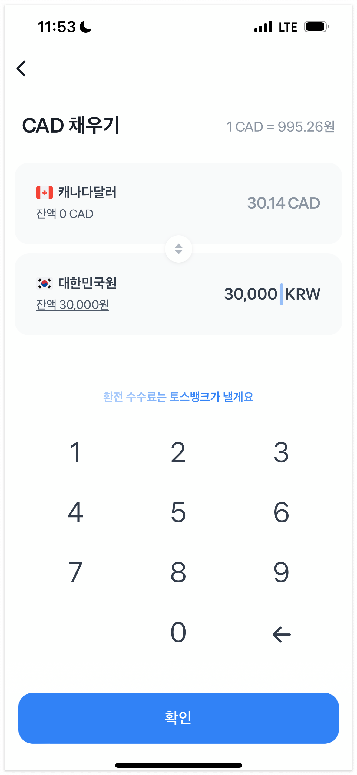 토스 환전 방법