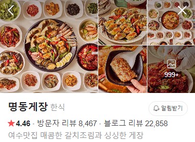 여수 명동게장 네이버 플레이스