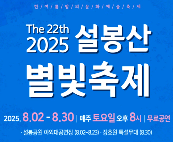 설봉산 별빛축제