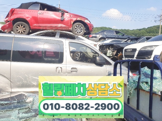 부산동구폐차장