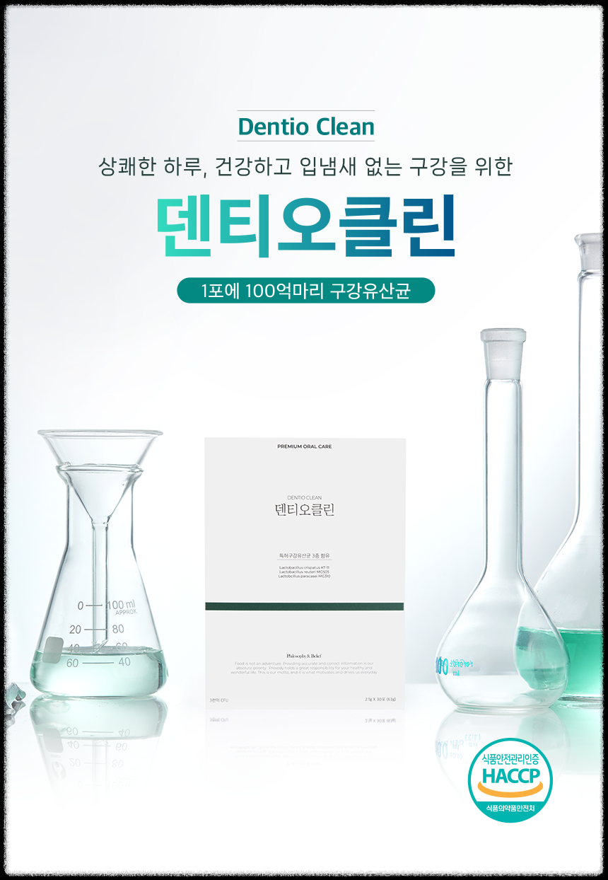 덴티오클린 복용법 &ndash; 언제&amp;#44; 어떻게 먹어야 효과 있을까?