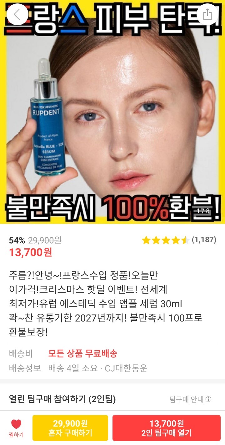 룹땅 화장품