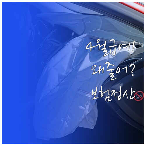 4월 급여 줄어드는 이유, 건강보험료..