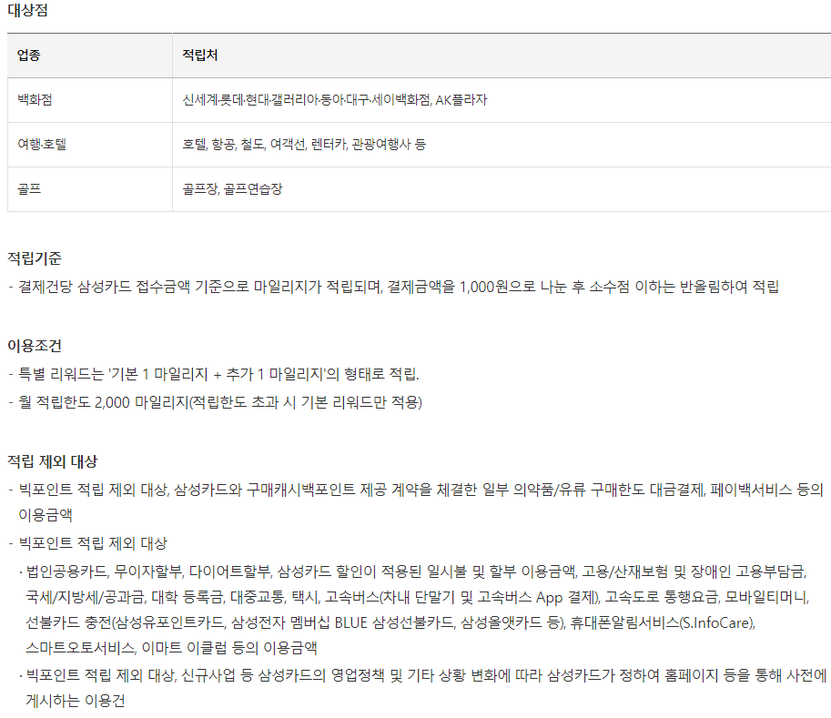 삼성 더원카드 알아보기