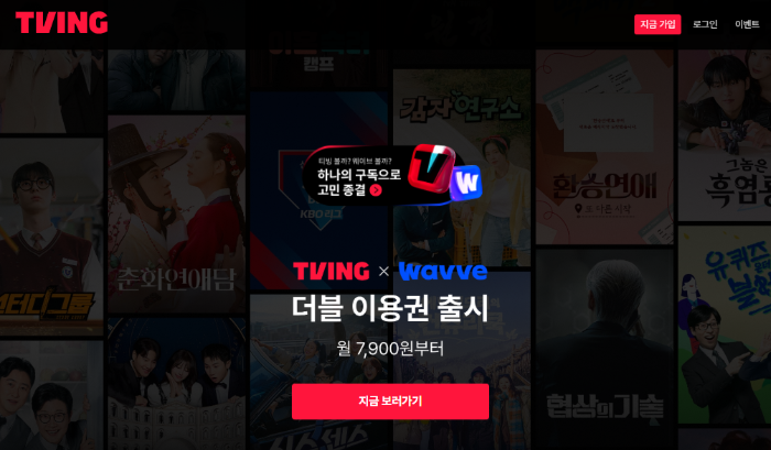 티빙 바로가기