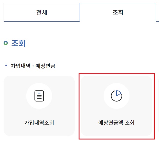 국민연금-화면5