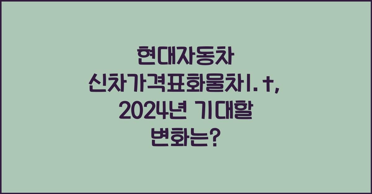현대자동차 신차가격표화물차1.t