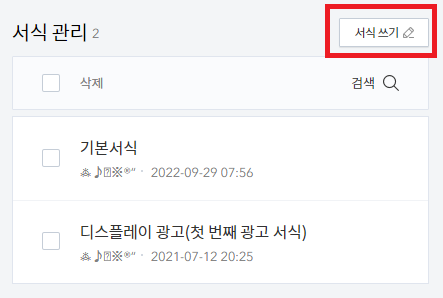 티스토리 목차 간편하게 만들기