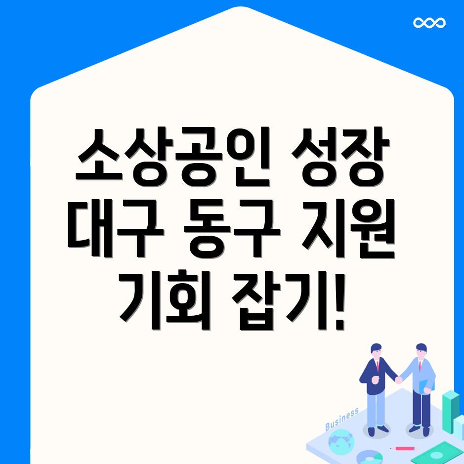 소상공인 지원사업