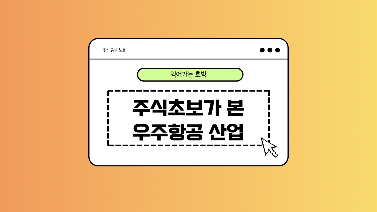 우주항공 산업에 대한 이미지