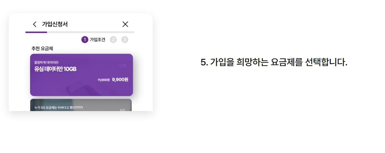 u+알뜰모바일 셀프개통