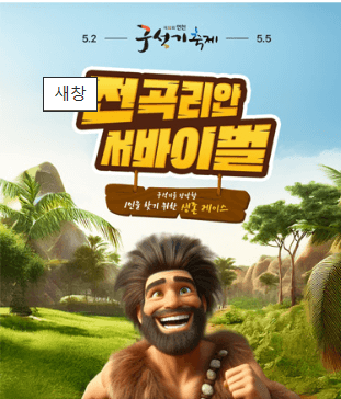 2025 연천 구석기축제 체험