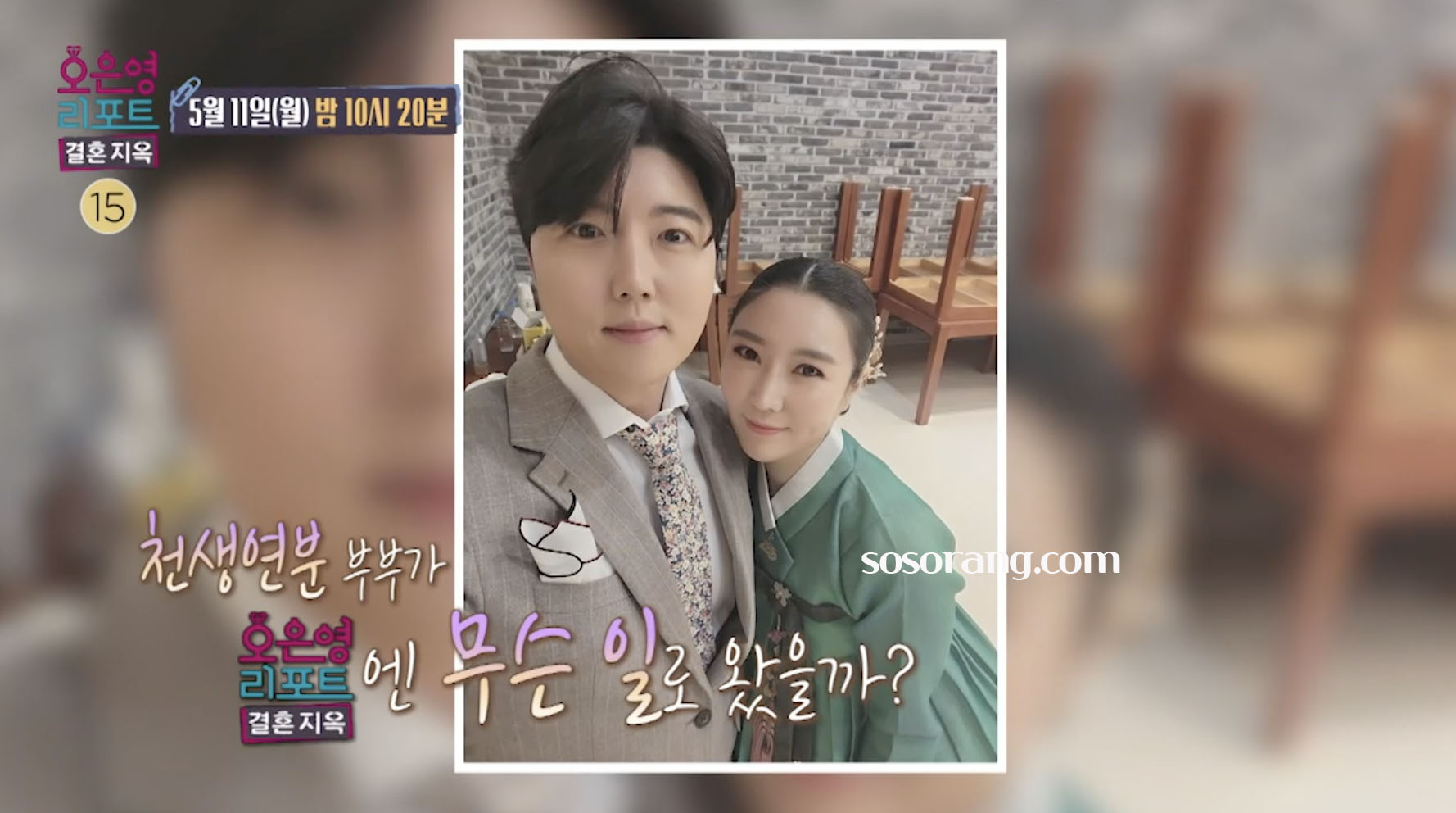 손재준 김지애 부부 결혼 지옥에 공개된 사진