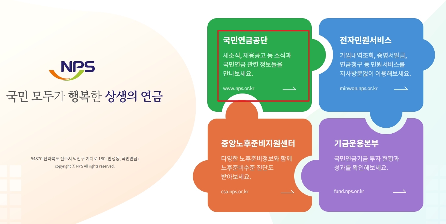 연금정보 하위 메뉴에서 알기쉬운 국민연금 선택