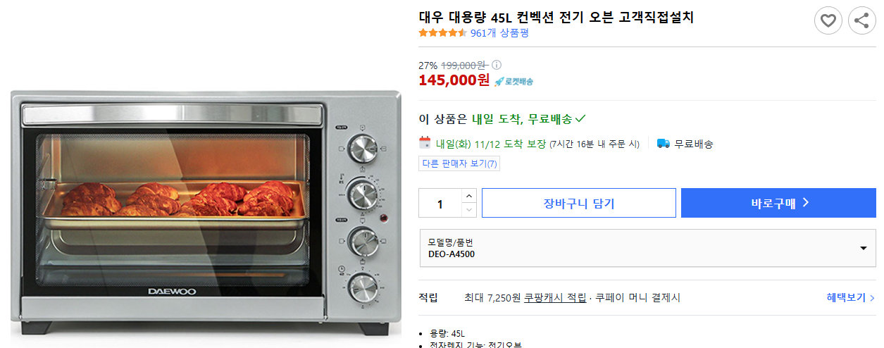 대우-대용량-45L-컨벡션-전기-오븐-고객직접설치