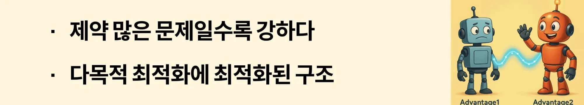 [제약 많은 문제일수록 강하다]라는 문구가 포함된 웹배너 이미지. 이 이미지는 Advantage2가 특히 강점을 보이는 문제 유형을 시각적으로 전달하며, 블로그의 조합 최적화와 다변수 계산 설명에 관련된 내용을 설명함 (optimization problems, Advantage2, Zephyr structure)