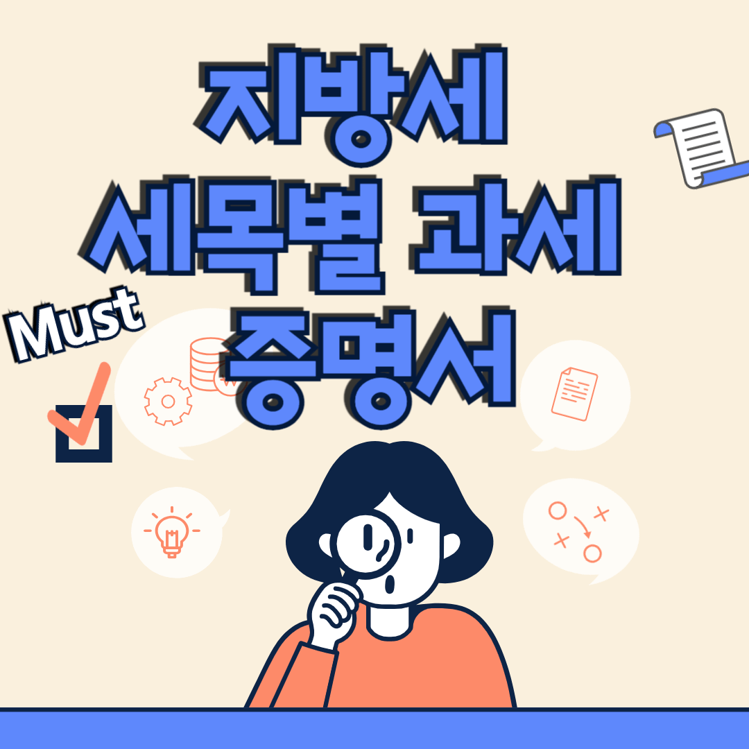 지방세-세목별-과세-증명서-인터넷발급