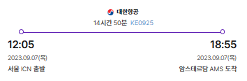 출발항공편