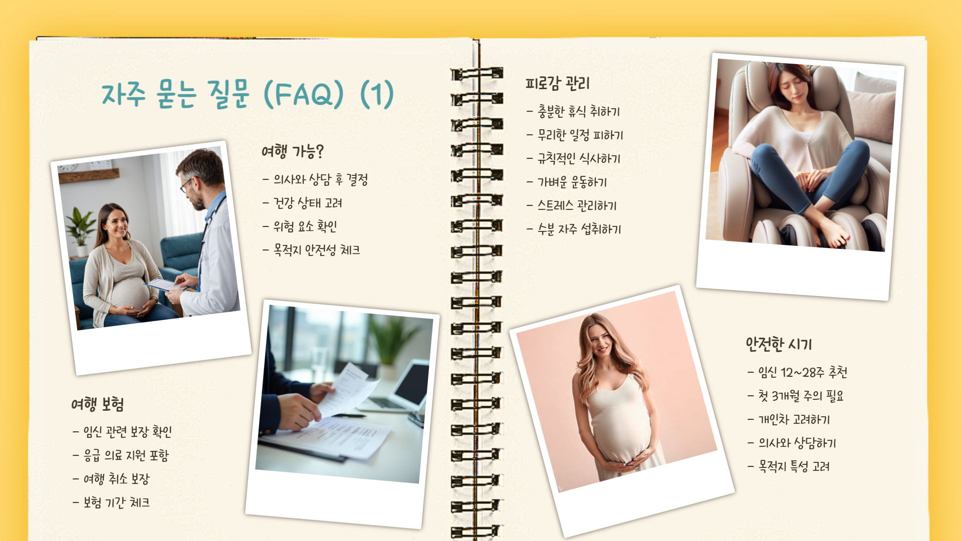 임신 극초기 증상과 안전한 여행 팁