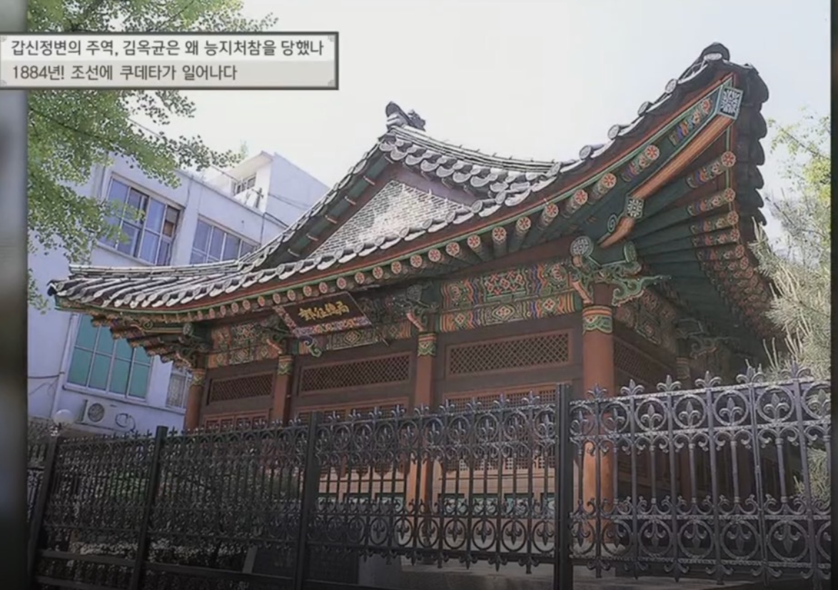 조계사 옆 우정총국