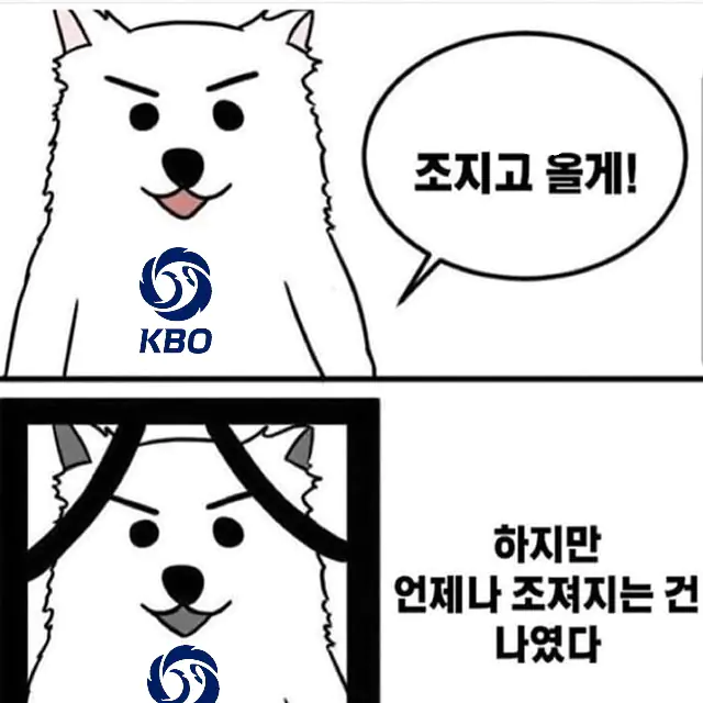 조지고 올께 하지만 언제나 조저지는 건 나였다