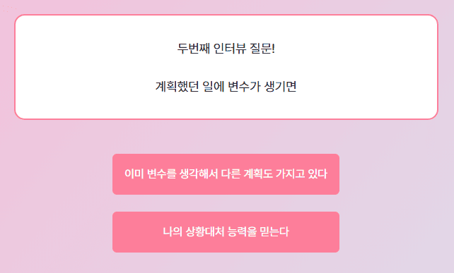 마이 인터뷰 테스트 질문 및 결과 MBTI별 정리