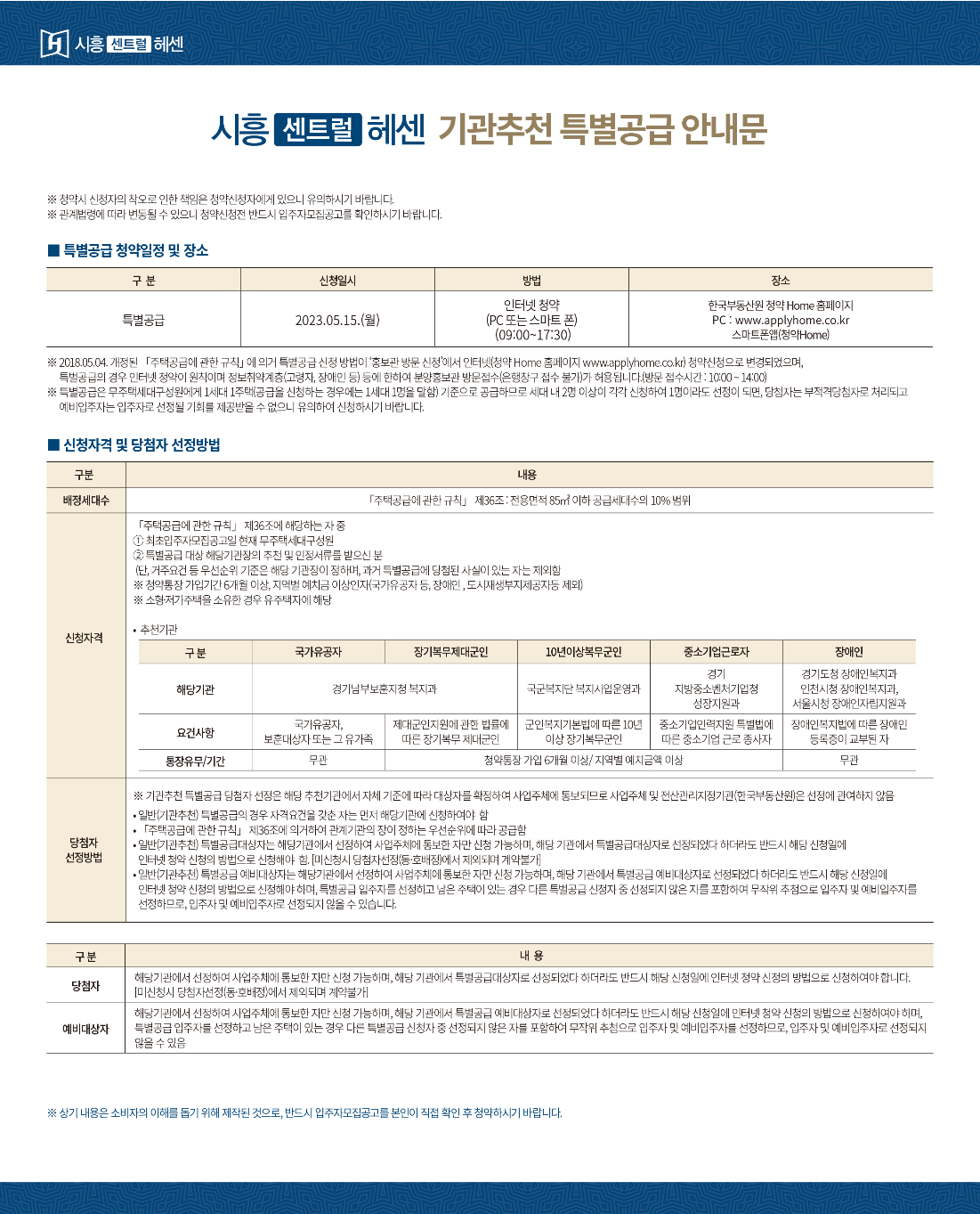 시흥 센트럴 헤센 아파트 분양가 분양일정 청약 정보