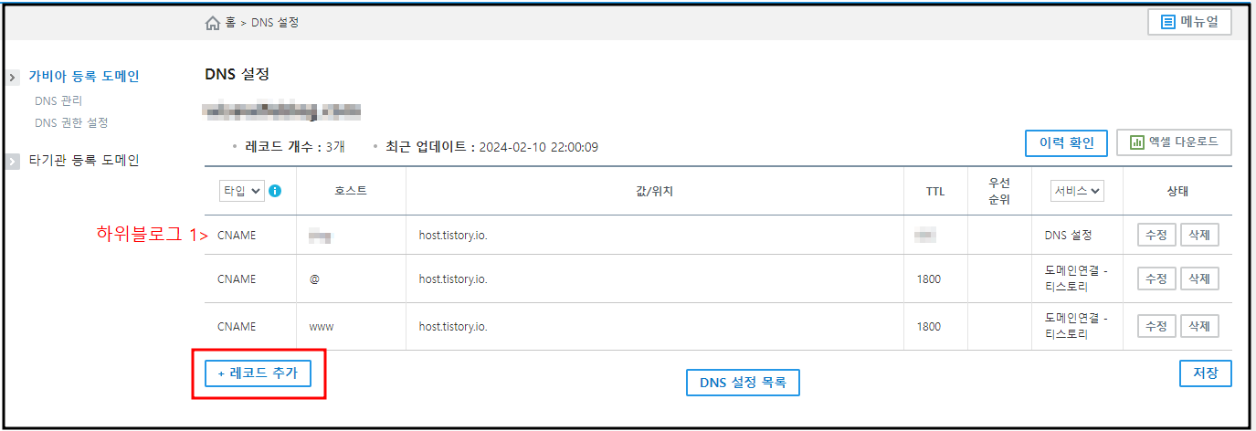 가비아사이트-레코드추가