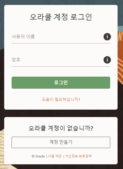 java를 다운로드하려면 로그인이 필수