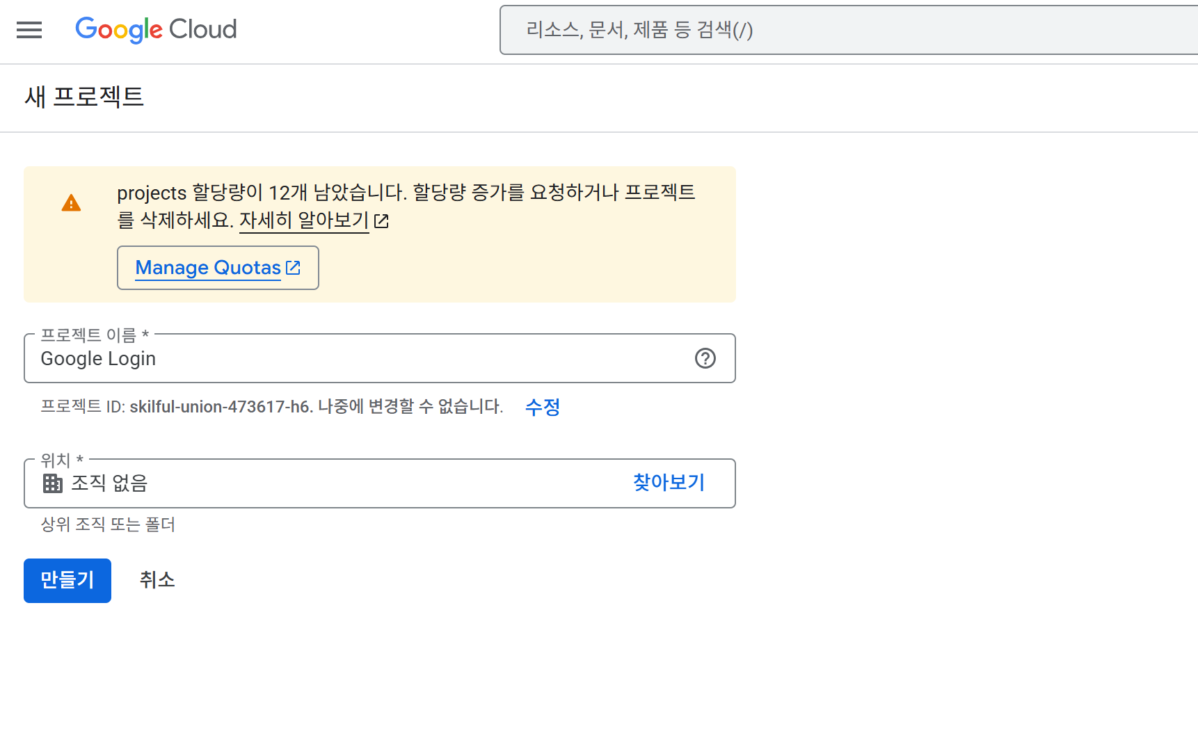 카페24 SNS 구글 로그인 설정 프로젝트 이름 생성