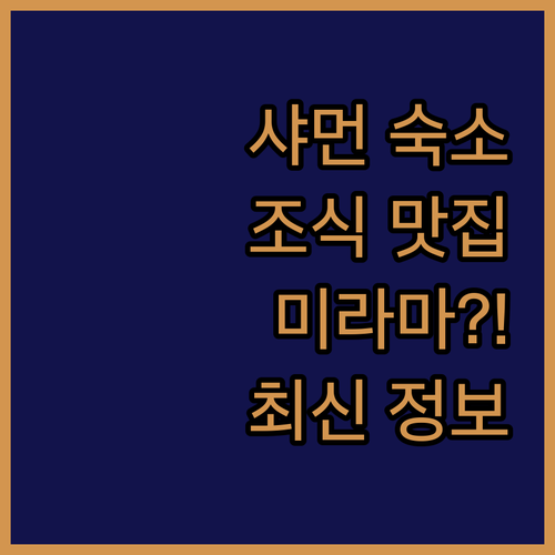 샤먼 후리구 호텔 추천 조식 맛있는 ..