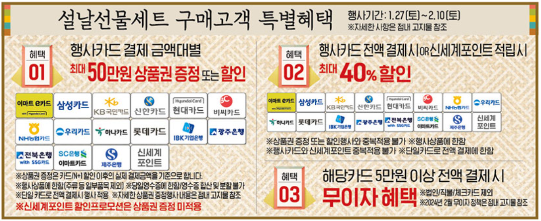 이번주 이마트 전단광고 (~2/1)