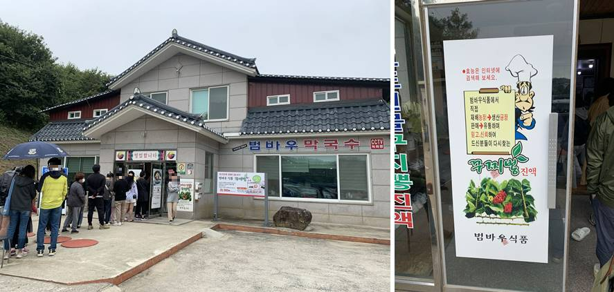 양양 낙산사맛집, 범바우 막국수 외관 및 입구