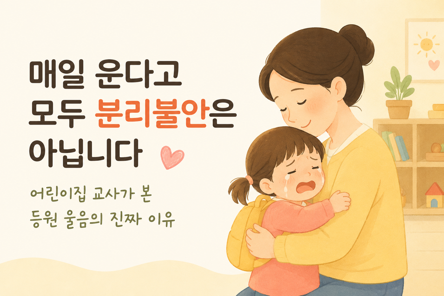 AI 매일 운다고 모두 분리불은 아닙니다 일러스트 이미지