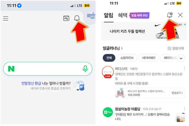 종-모양-설정-아이콘-누르기