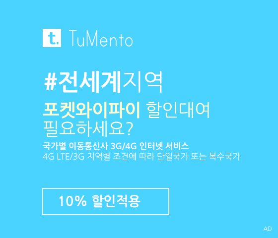 포켓와이파이 5월 할인대여 대만, 베트남, 일본, 유럽, 미국, 태국, 필리핀, 싱가포르 (와이파이도시락)