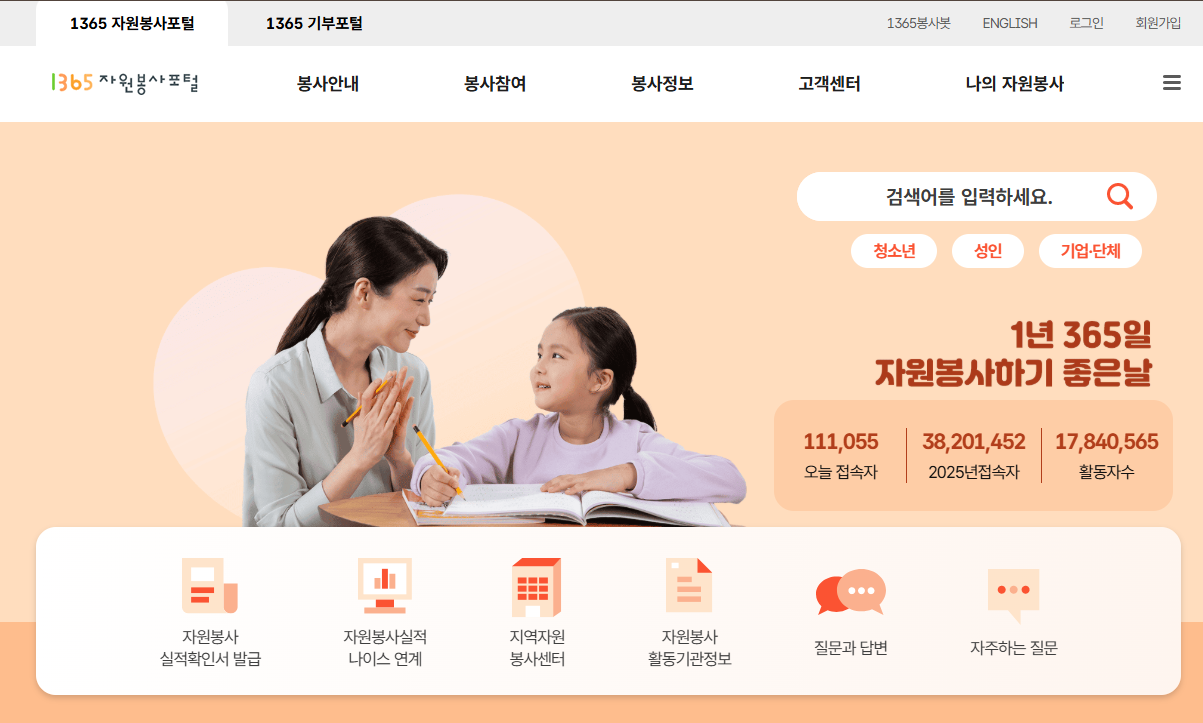 1365자원봉사 포털 회원가입 및 확인서 출력 방법 (공인인증서 없이 확인)