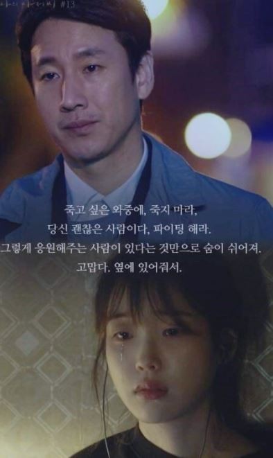 나의 아저씨2