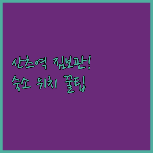 바르셀로나 산츠역 짐 보관 방법 및 ..