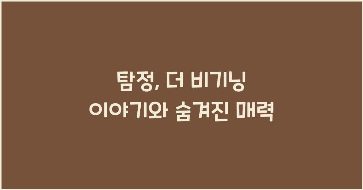 탐정: 더 비기닝 (The Accidental Detective, 2015)