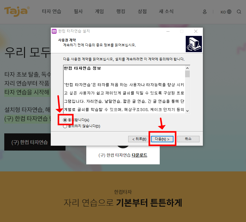 한컴 타자연습 무료다운 설치 방법