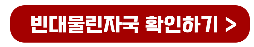 빈대물린자국 확인하기