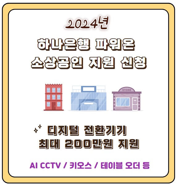 하나은행 디지털 전환 기기지원