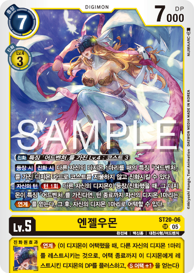 디지몬카드게임 스타트덱 ST-20 PROTECTOR OF LIGHT 수록 카드 ST20-06 엔젤우몬