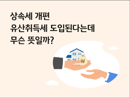 자녀 상속세 면제 한도액