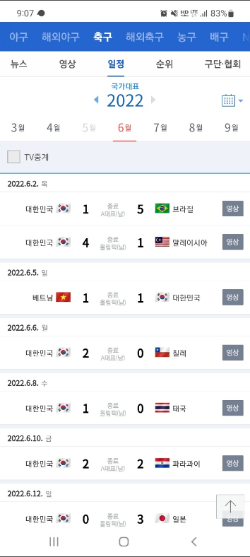 축구경기일정, K리그 프로축구, 프리미어리그, 국가대표 중계