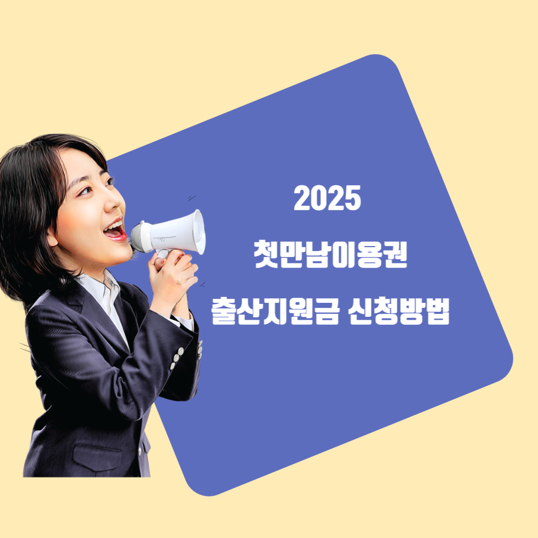출산지원금