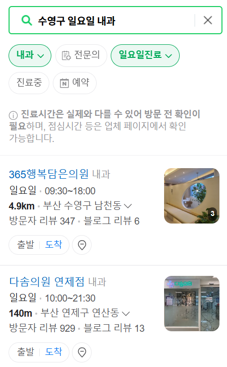 부산 수영구 일요일 문 여는 내과 리스트 ❘ 토요일 휴일 주말 야간진료 병원 목록
