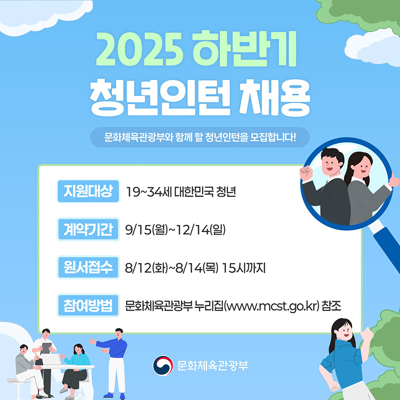 2025 청년인턴채용