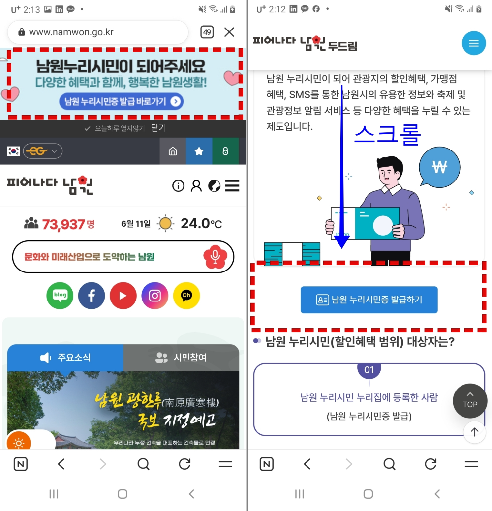 남원시청 홈페이지에서 남원 누리집가기